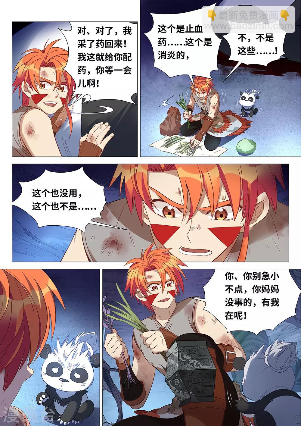 《最强原始人》第46话 朋友，再见 第7页
