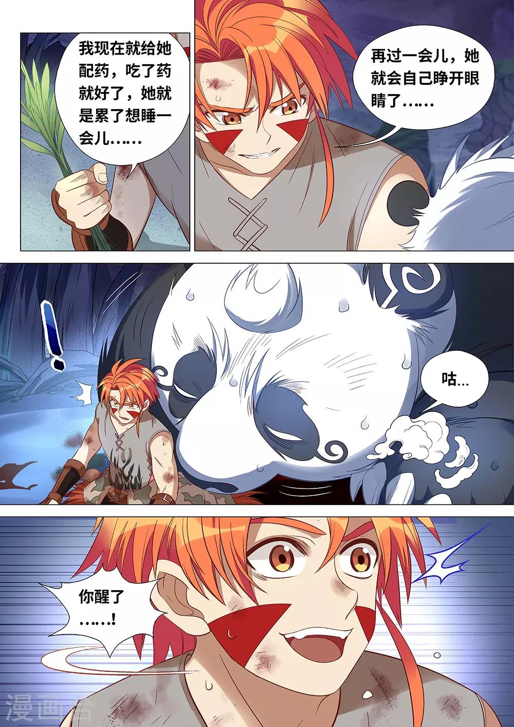 《最强原始人》第46话 朋友，再见 第8页