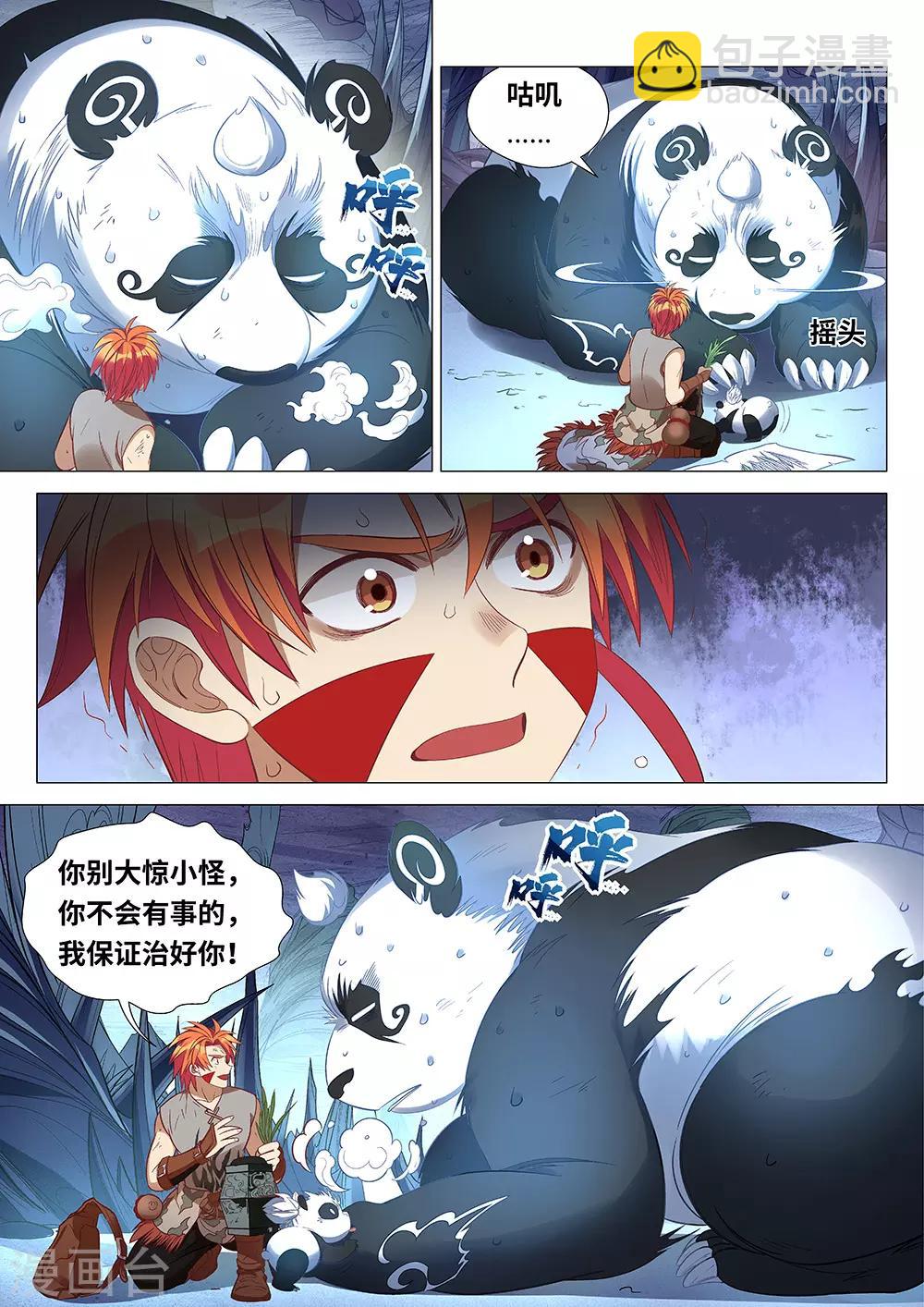 《最强原始人》第46话 朋友，再见 第9页