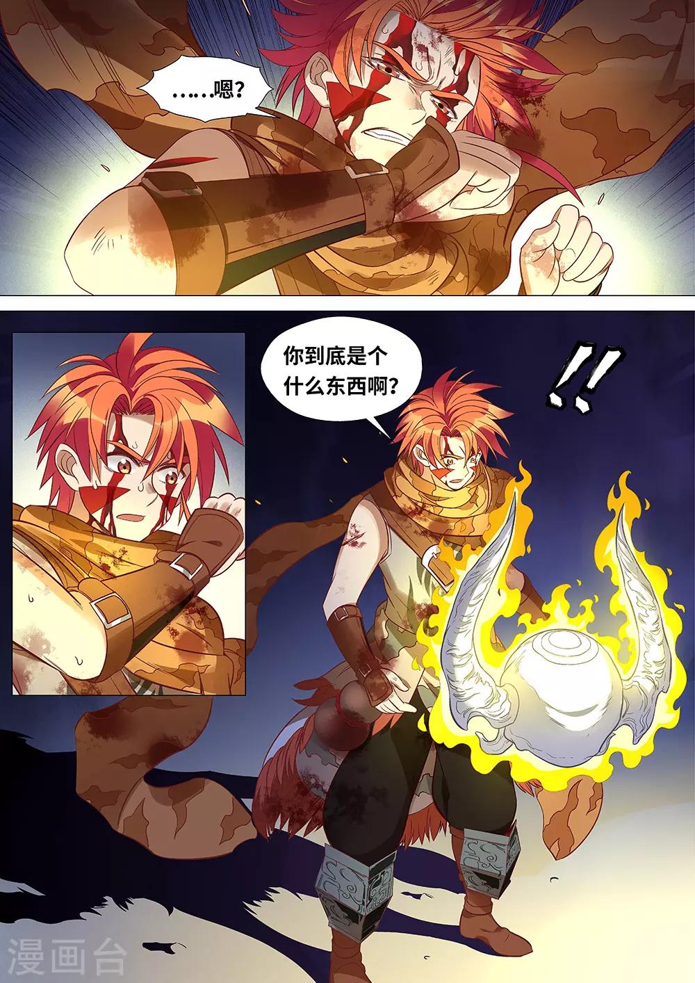 《最强原始人》第44话 洛书九宫图 第10页