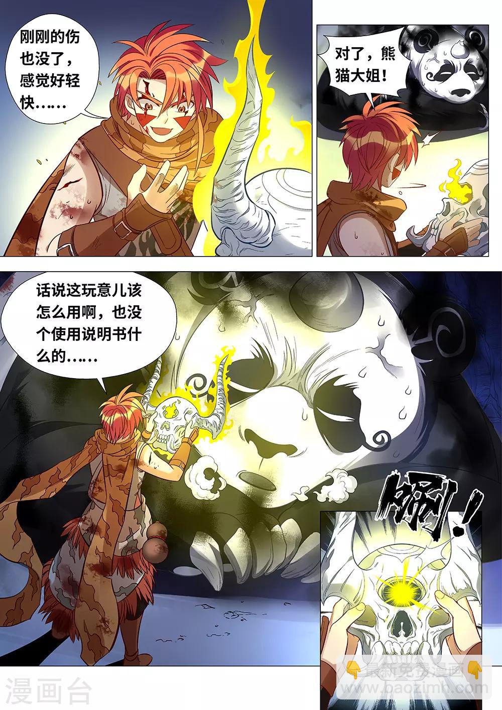 《最强原始人》第44话 洛书九宫图 第11页