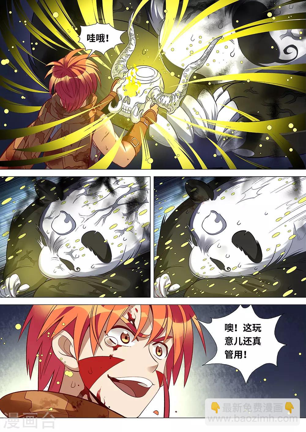 《最强原始人》第44话 洛书九宫图 第12页