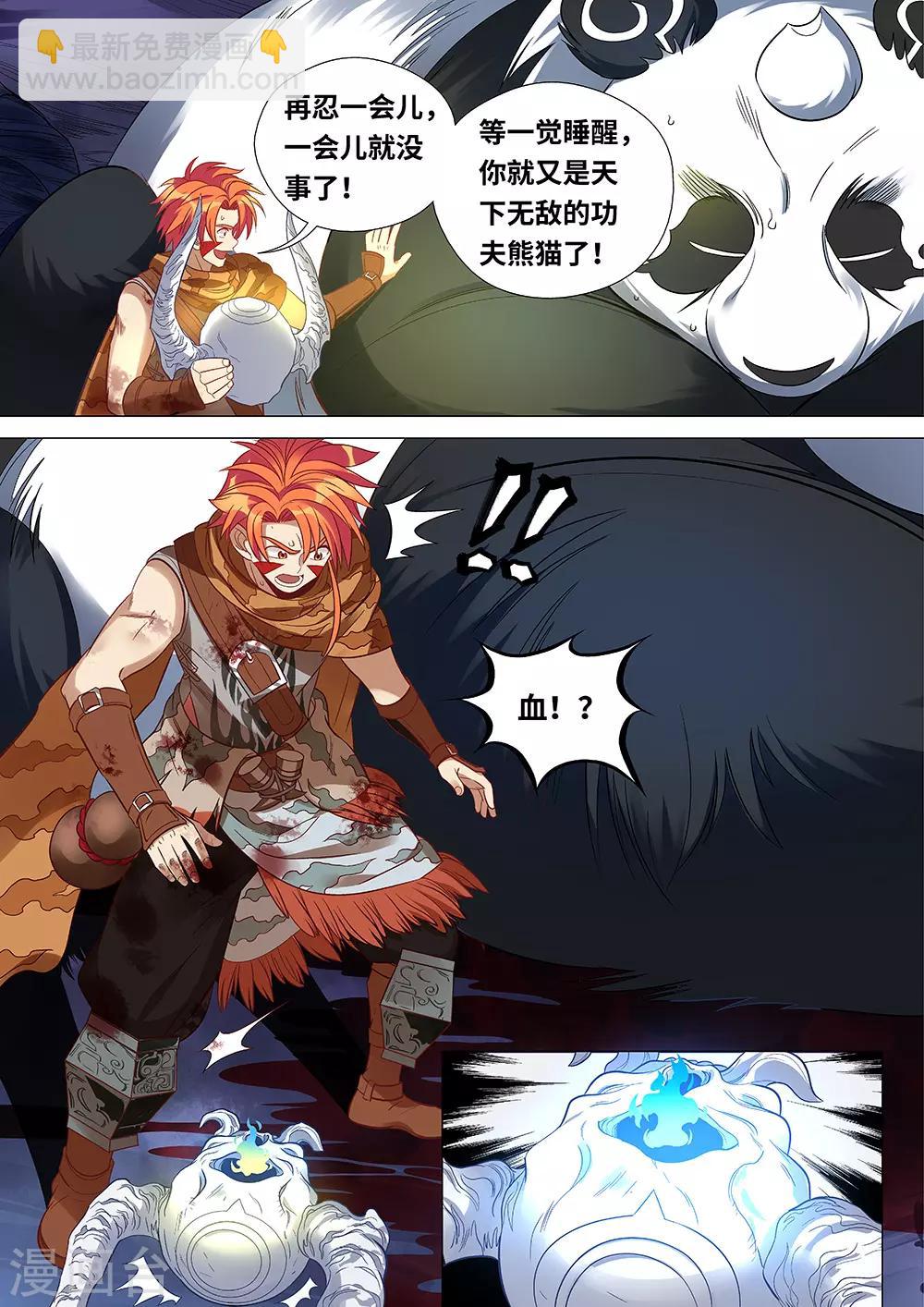 《最强原始人》第44话 洛书九宫图 第13页