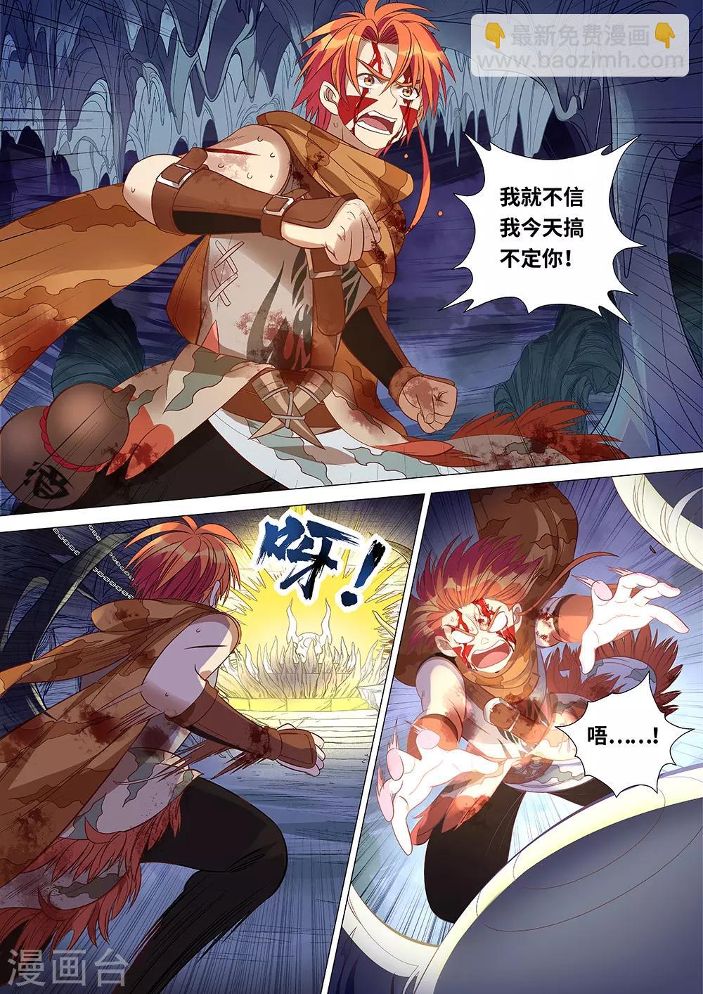 《最强原始人》第44话 洛书九宫图 第2页