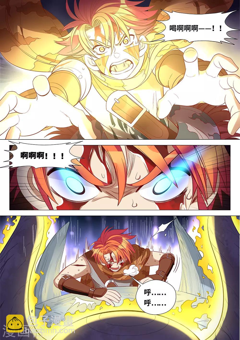 《最强原始人》第44话 洛书九宫图 第3页