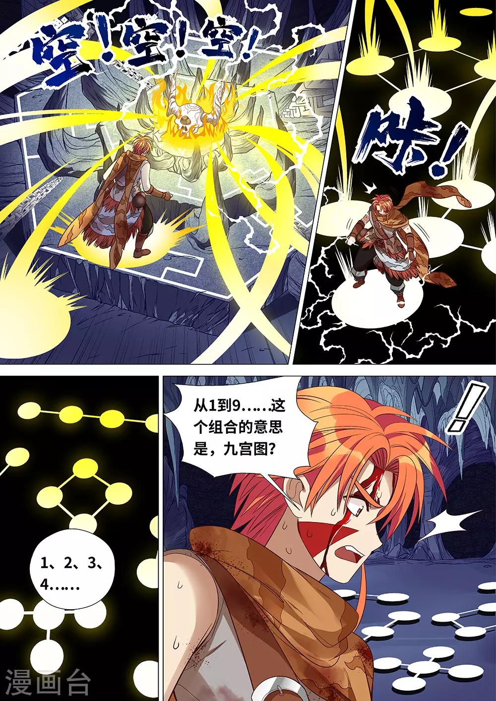 《最强原始人》第44话 洛书九宫图 第4页