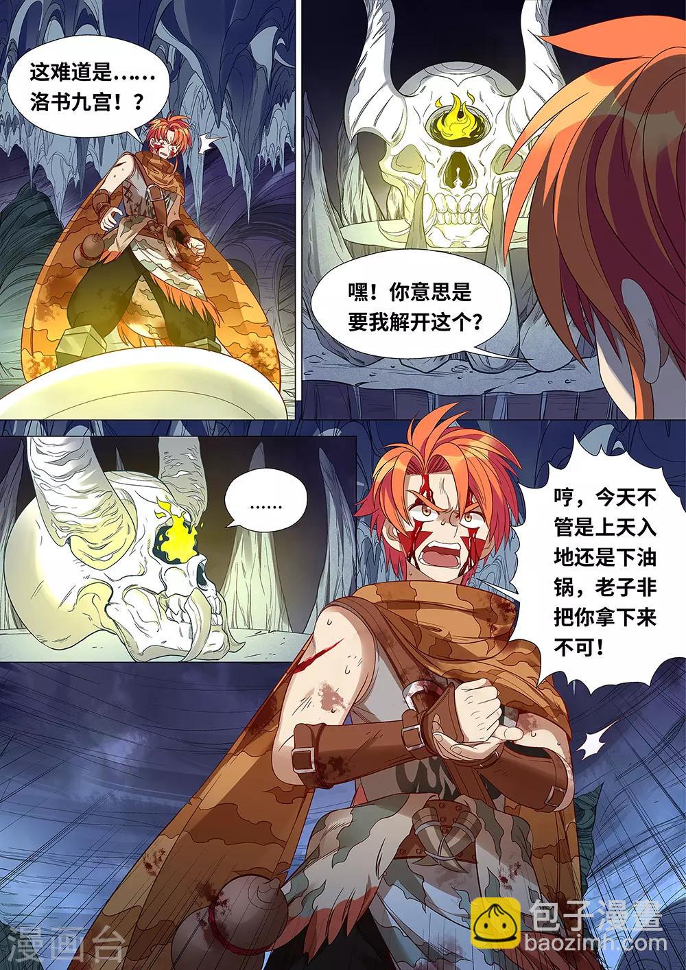 《最强原始人》第44话 洛书九宫图 第5页