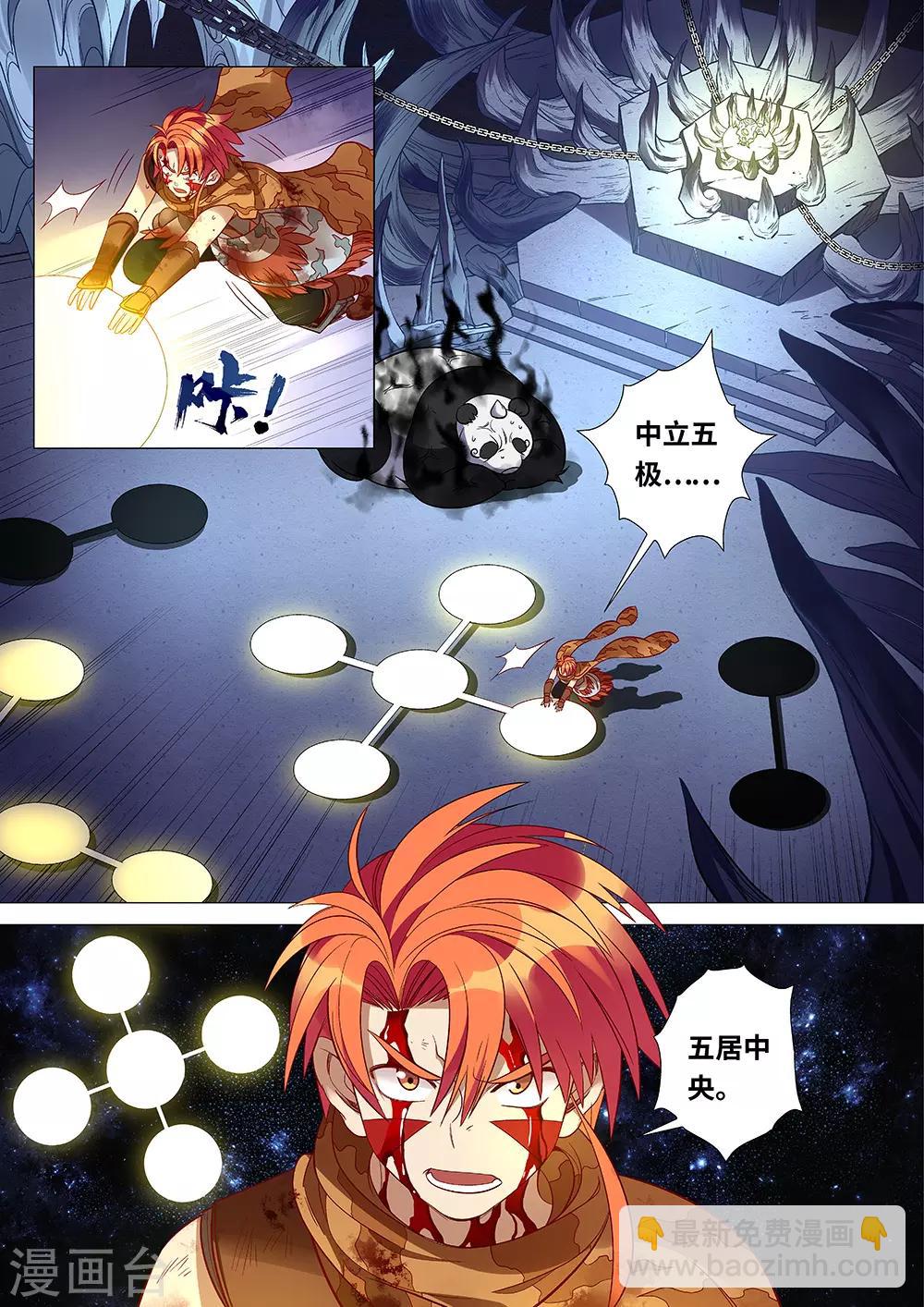 《最强原始人》第44话 洛书九宫图 第6页