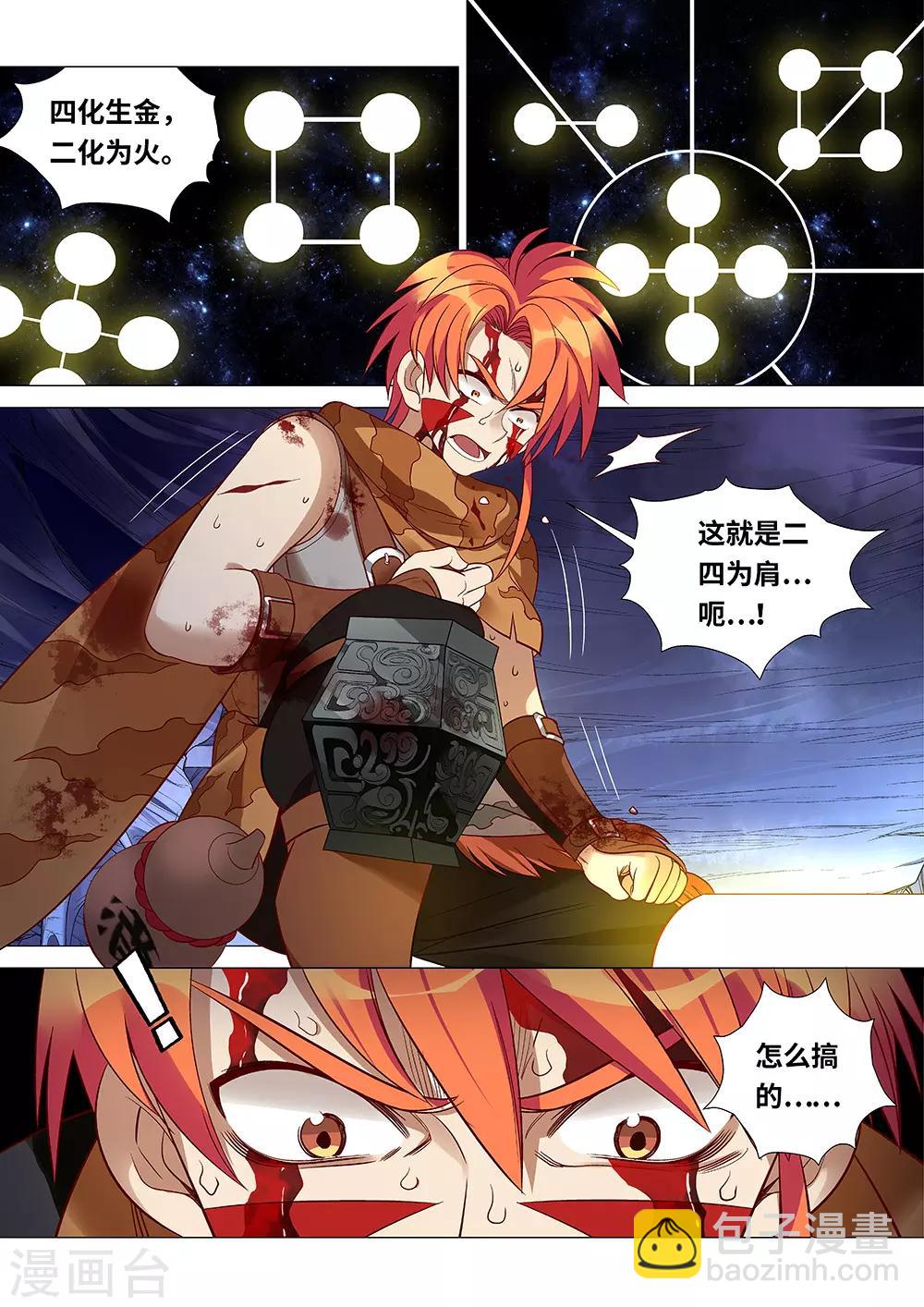 《最强原始人》第44话 洛书九宫图 第7页