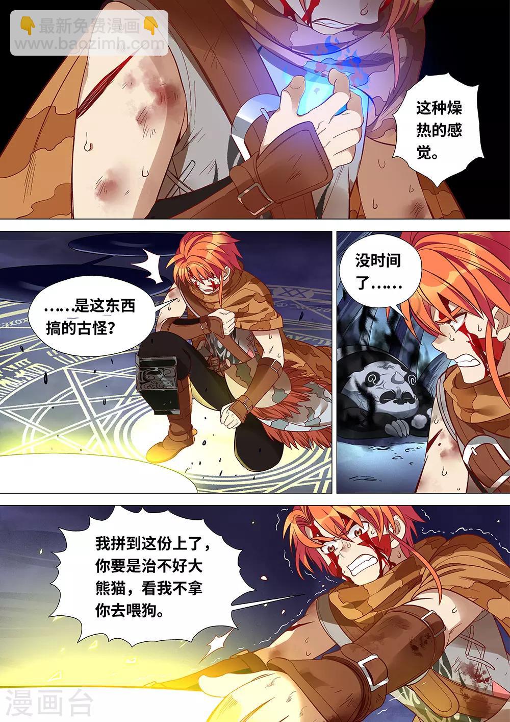 《最强原始人》第44话 洛书九宫图 第8页