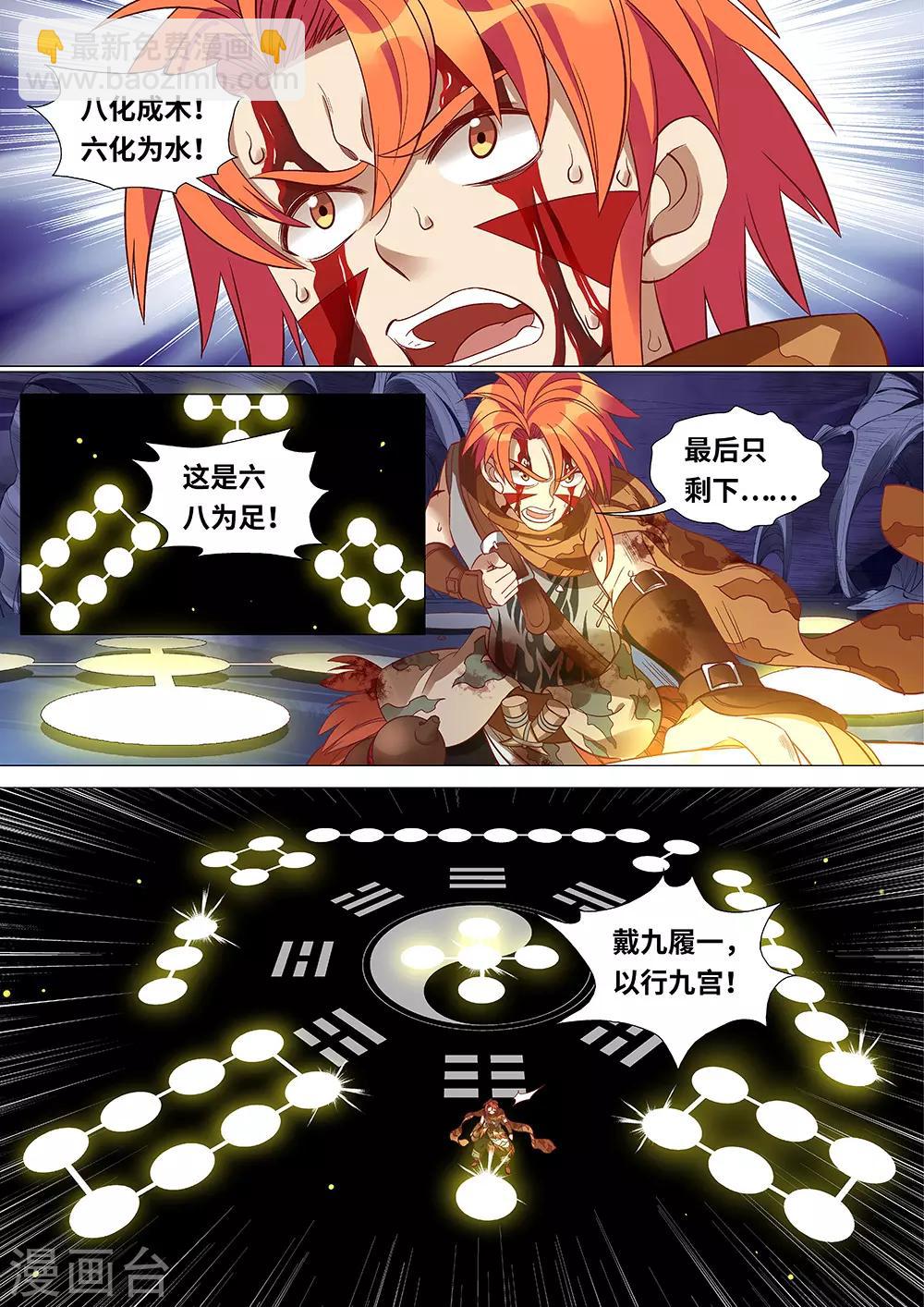 《最强原始人》第44话 洛书九宫图 第9页