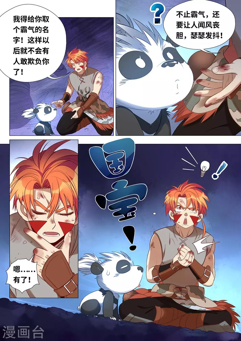 《最强原始人》第47话 你就是国宝！ 第11页