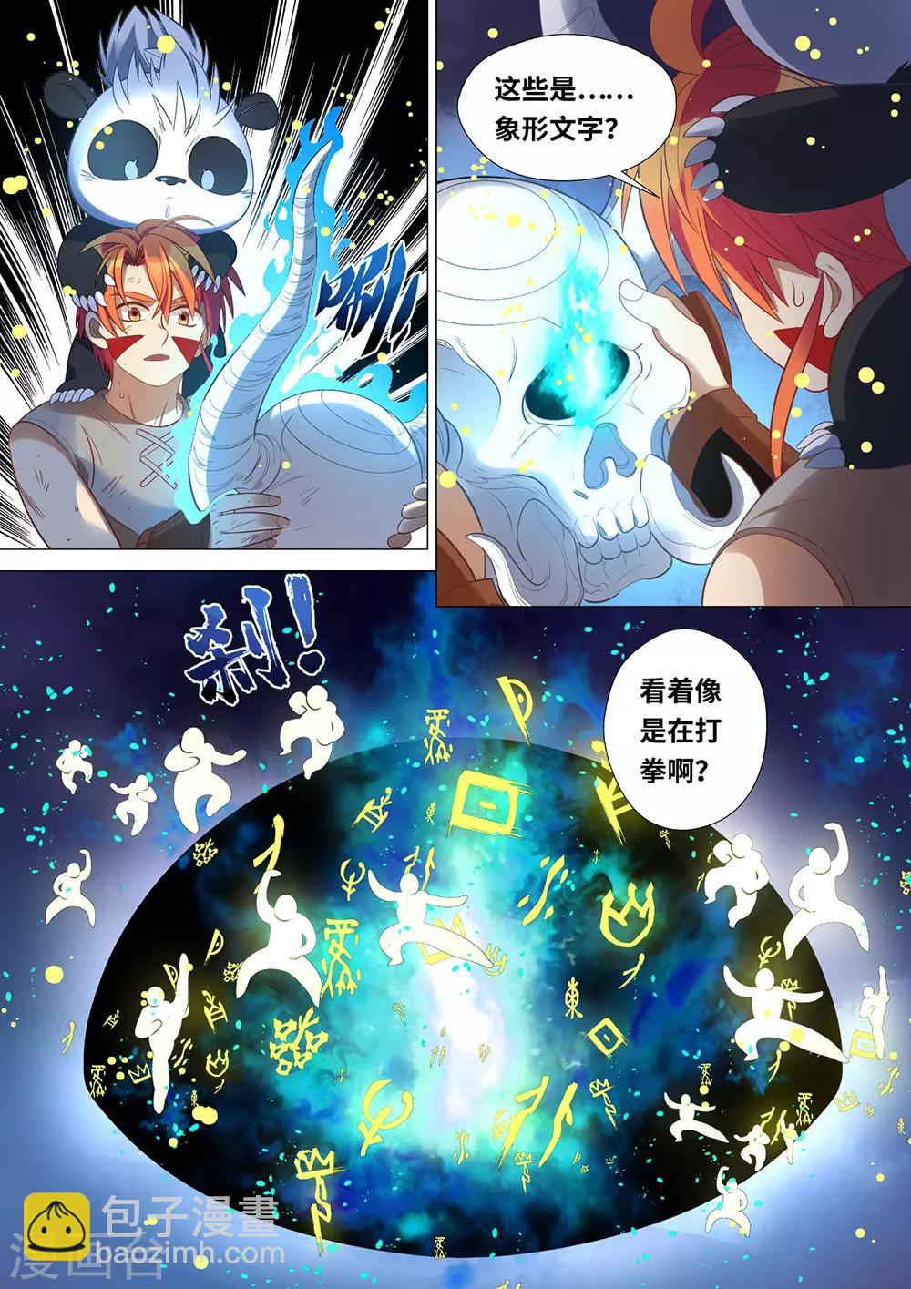 《最强原始人》第47话 你就是国宝！ 第13页
