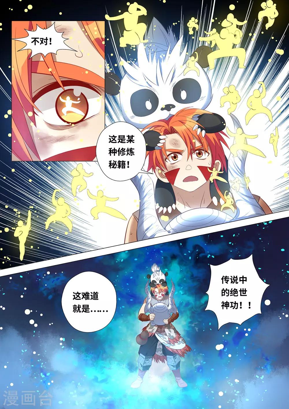 《最强原始人》第47话 你就是国宝！ 第14页