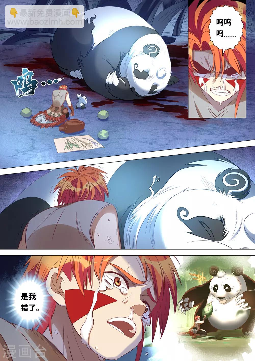 《最强原始人》第47话 你就是国宝！ 第2页