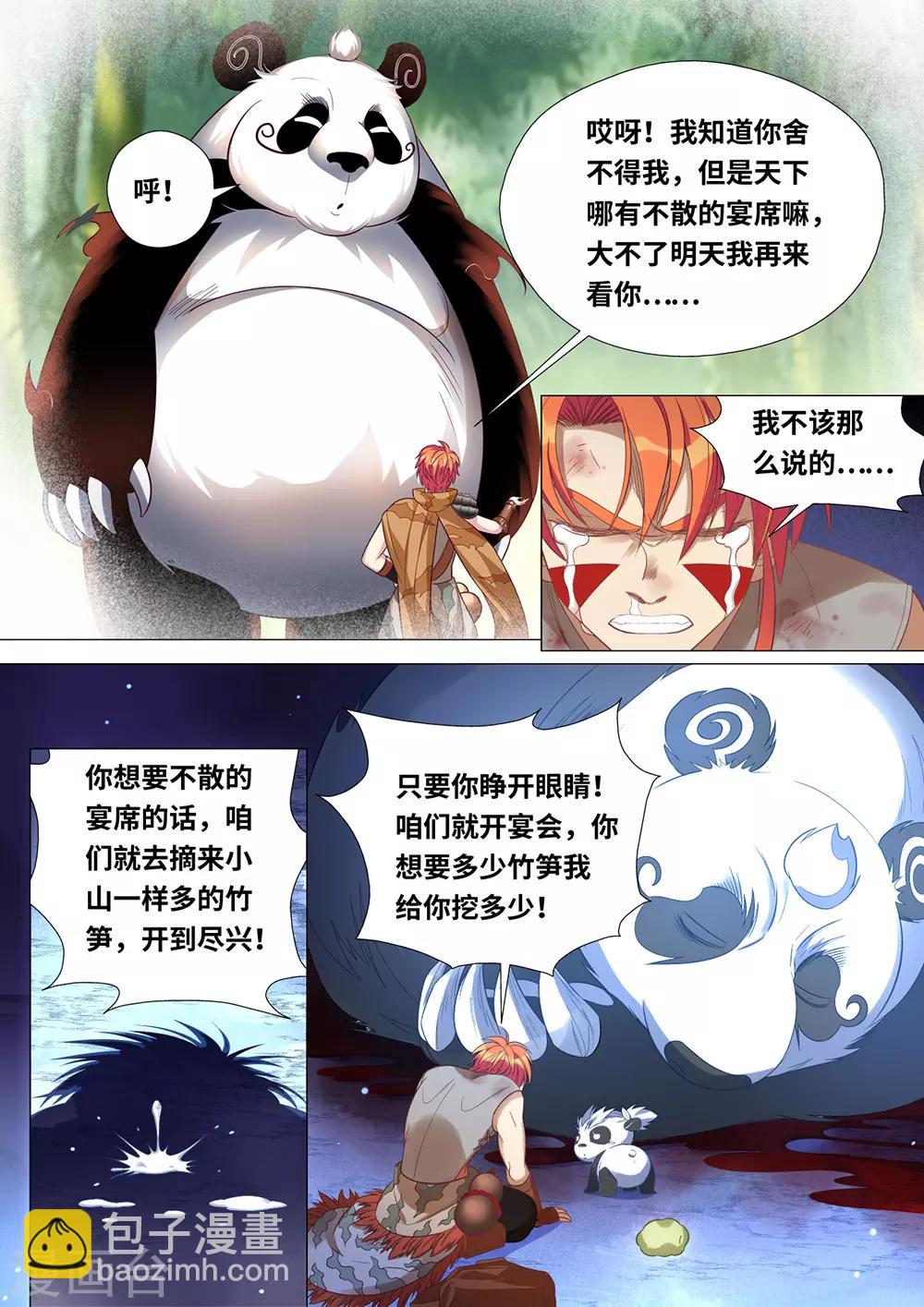 《最强原始人》第47话 你就是国宝！ 第3页