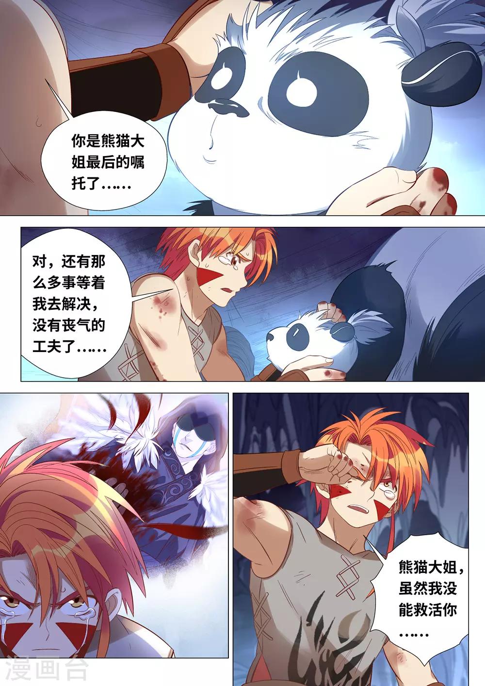 《最强原始人》第47话 你就是国宝！ 第5页