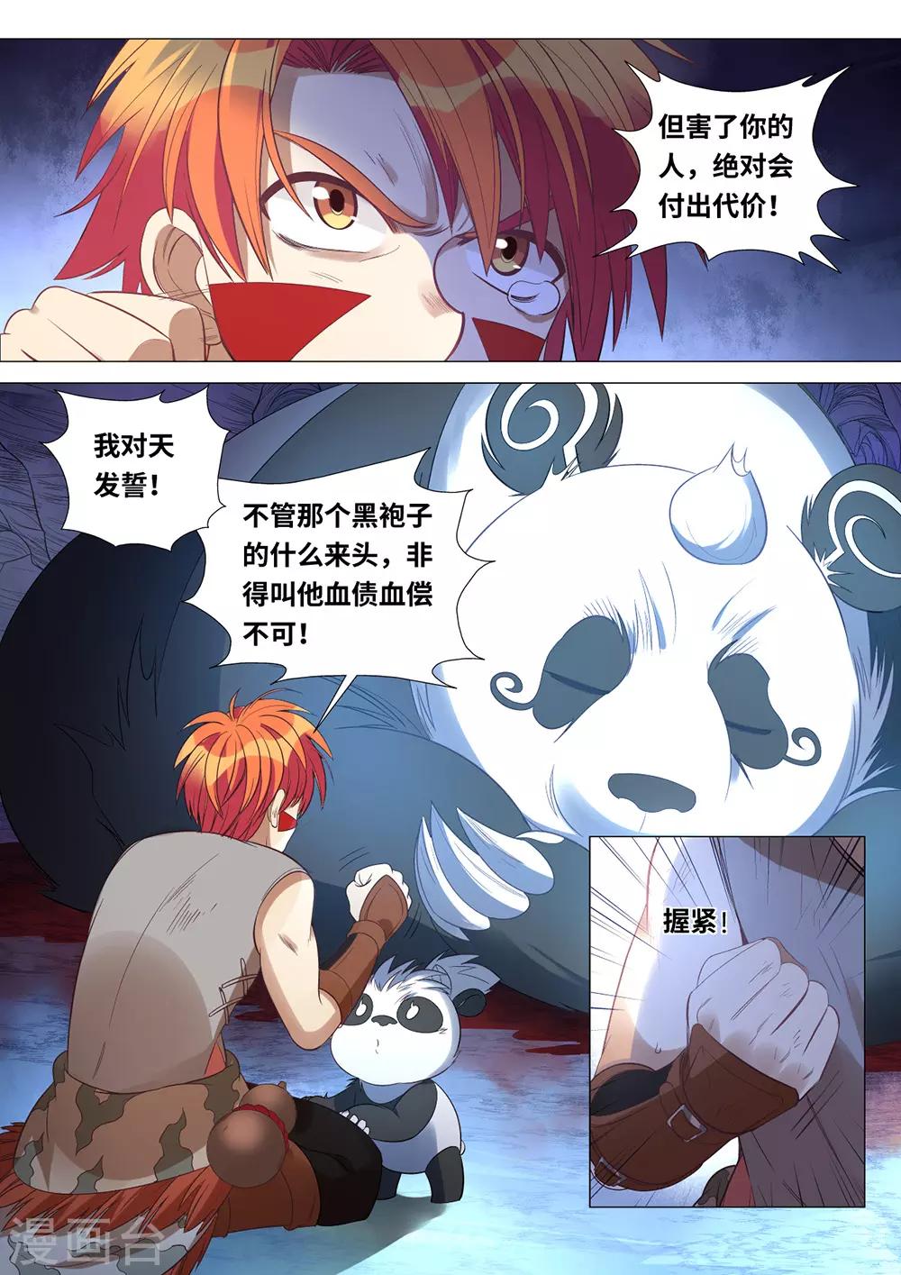 《最强原始人》第47话 你就是国宝！ 第6页