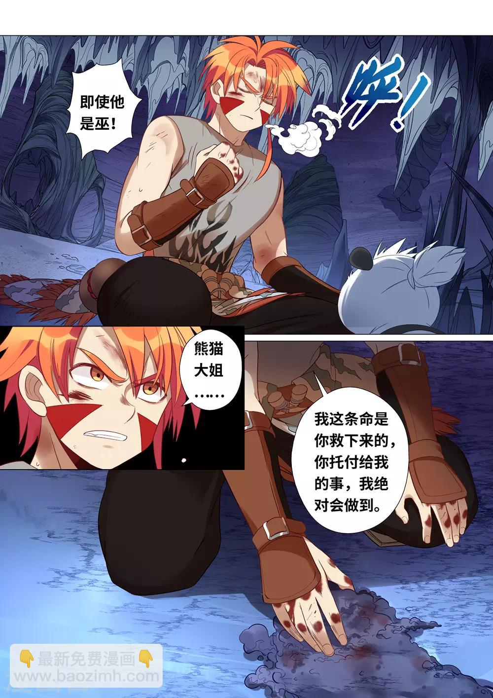 《最强原始人》第47话 你就是国宝！ 第7页