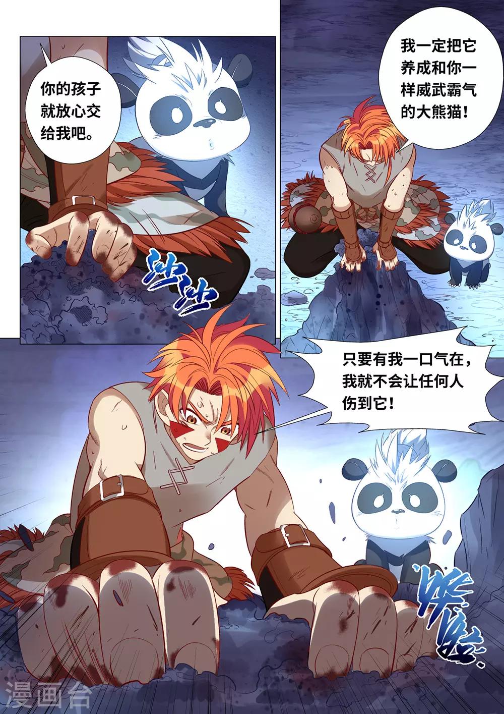 《最强原始人》第47话 你就是国宝！ 第8页