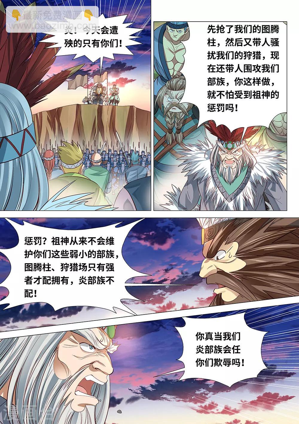 《最强原始人》第49话 为了部族！绝不煺缩！ 第10页