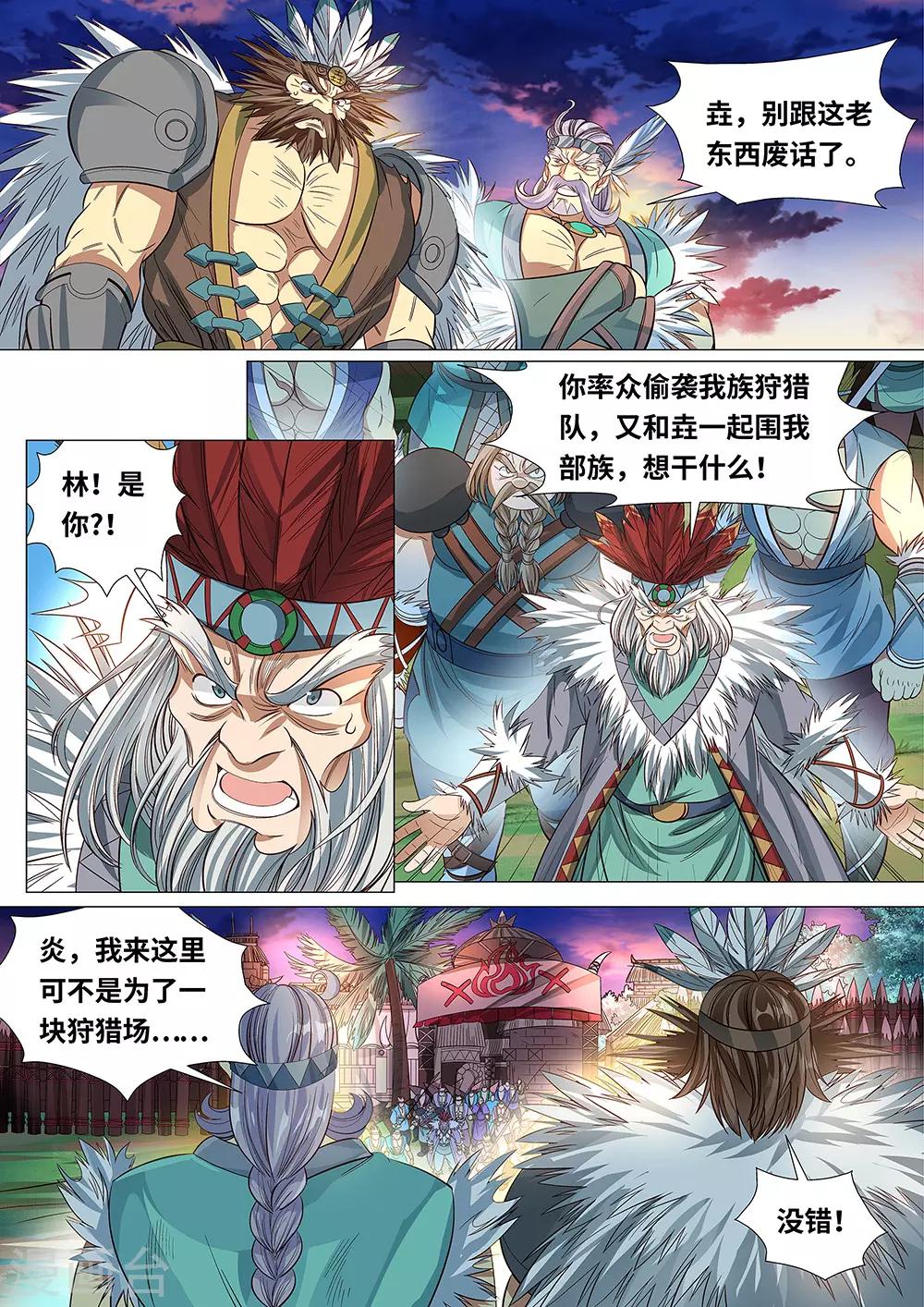 《最强原始人》第49话 为了部族！绝不煺缩！ 第11页