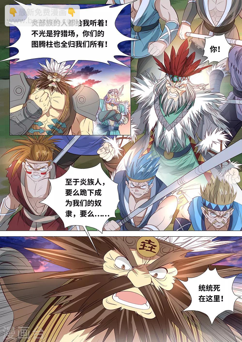 《最强原始人》第49话 为了部族！绝不煺缩！ 第12页