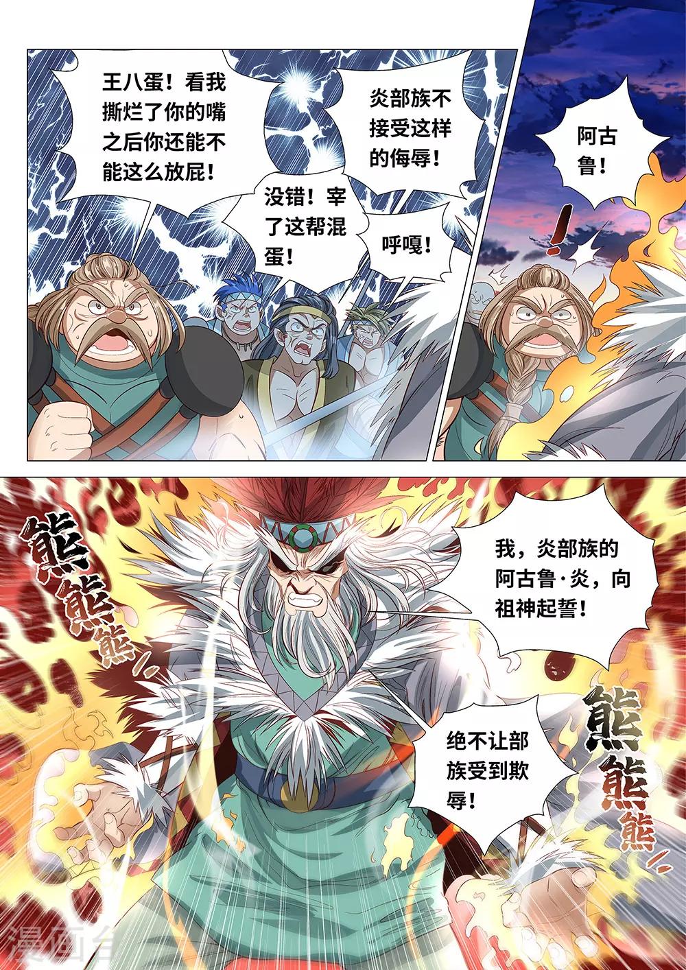 《最强原始人》第49话 为了部族！绝不煺缩！ 第13页