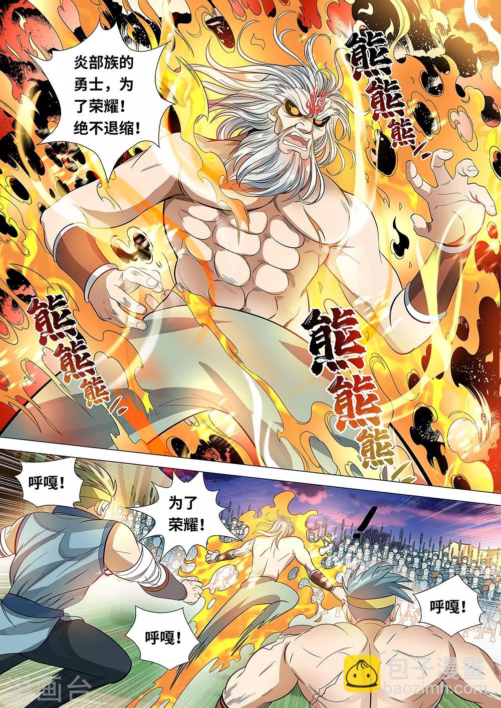《最强原始人》第49话 为了部族！绝不煺缩！ 第14页