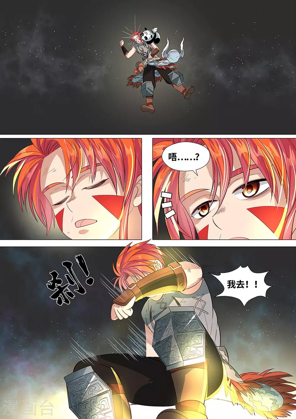 《最强原始人》第49话 为了部族！绝不煺缩！ 第4页