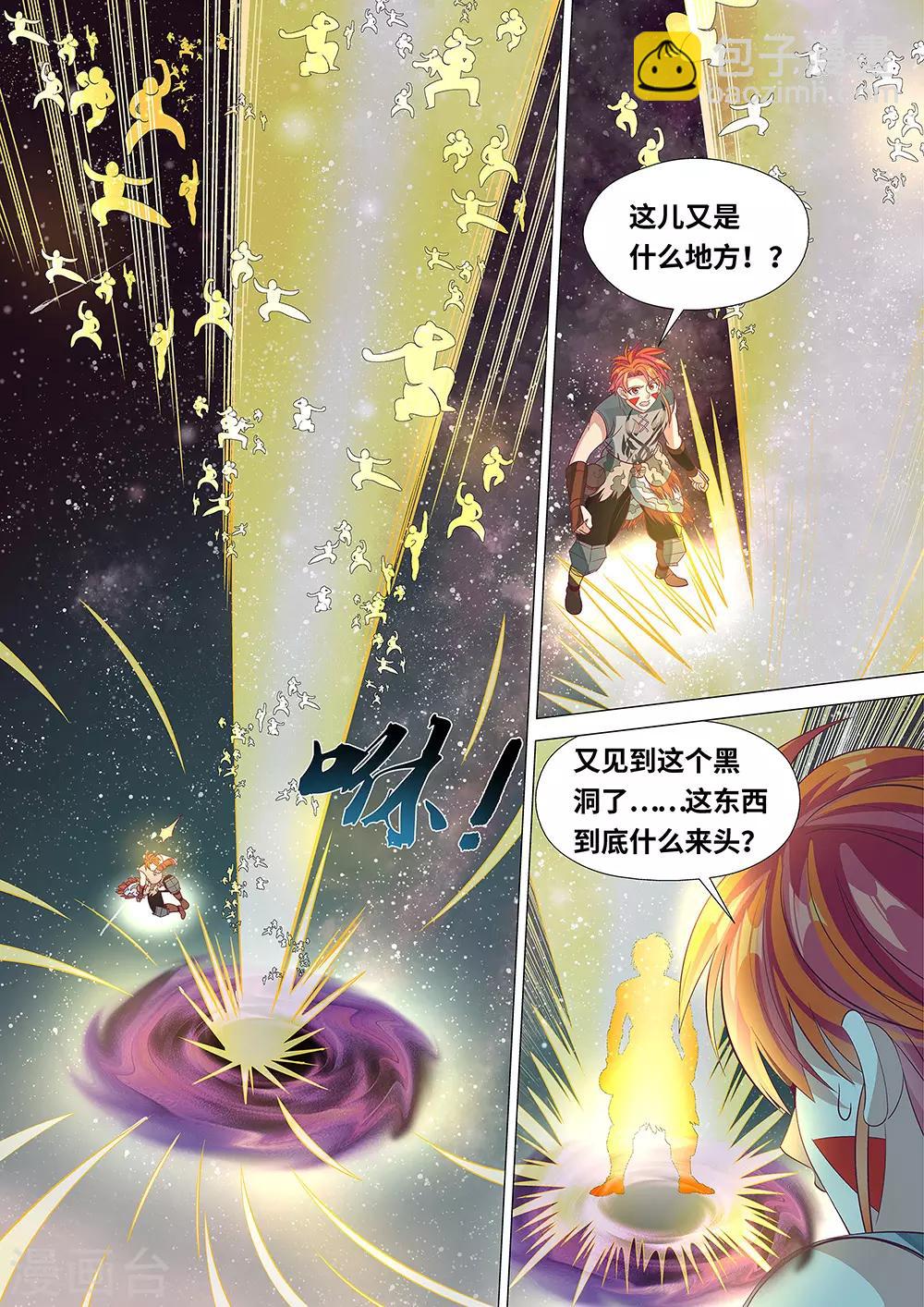 《最强原始人》第49话 为了部族！绝不煺缩！ 第5页