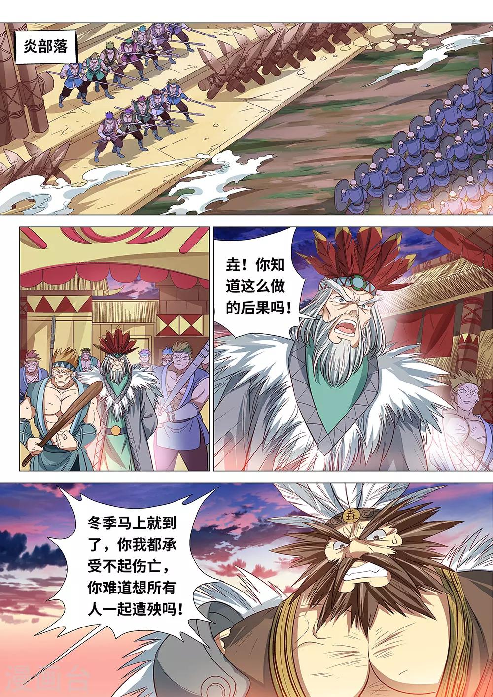 《最强原始人》第49话 为了部族！绝不煺缩！ 第9页