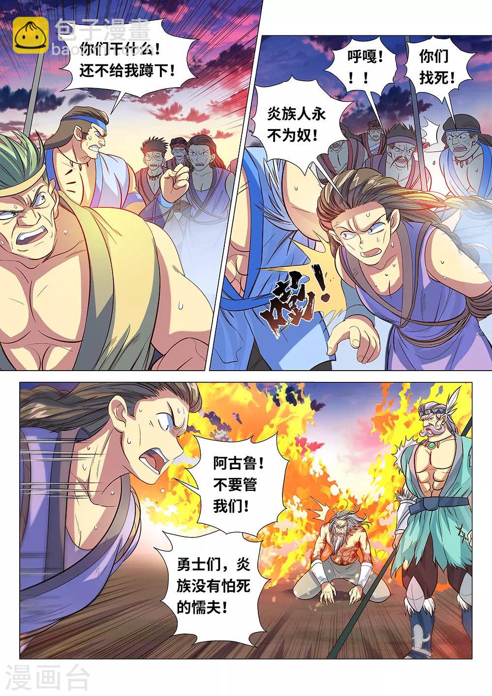《最强原始人》第51话 炎族人，永不为奴！ 第14页