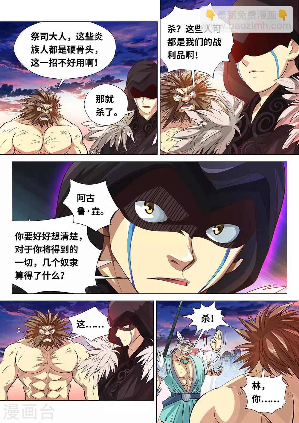 《最强原始人》第51话 炎族人，永不为奴！ 第15页