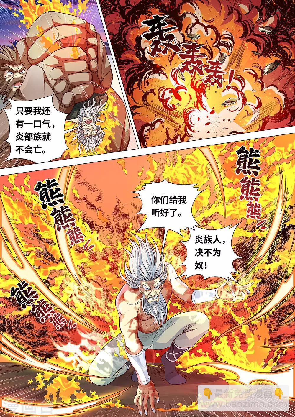《最强原始人》第51话 炎族人，永不为奴！ 第6页