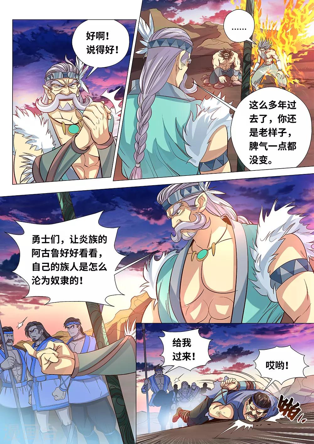 《最强原始人》第51话 炎族人，永不为奴！ 第7页