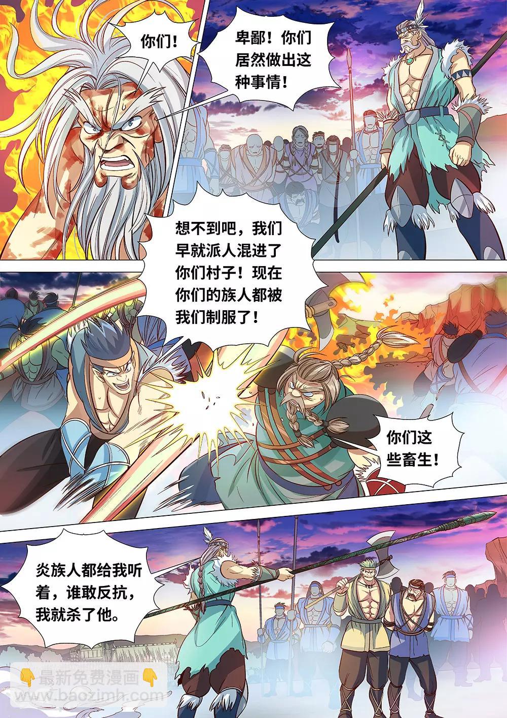 《最强原始人》第51话 炎族人，永不为奴！ 第8页