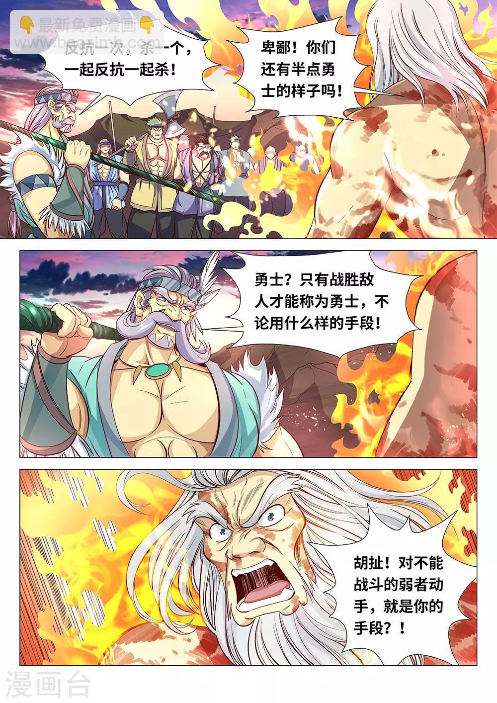 《最强原始人》第51话 炎族人，永不为奴！ 第9页