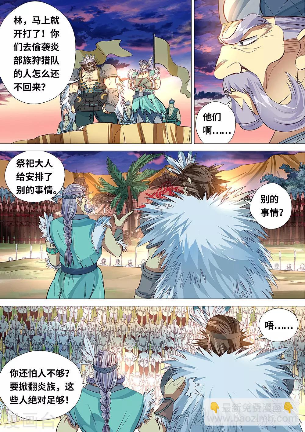 《最强原始人》第48话 大战开始！ 第10页