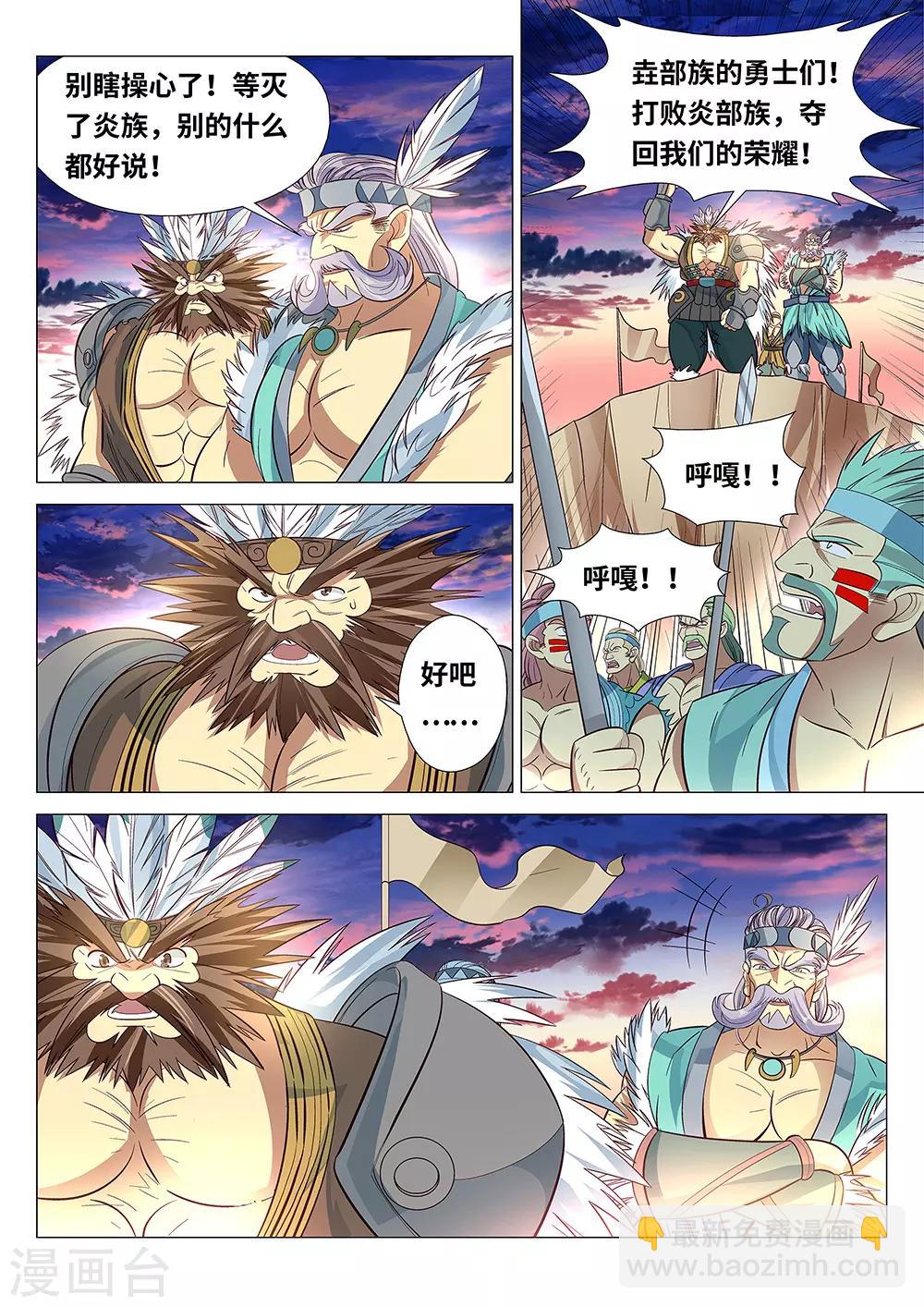 《最强原始人》第48话 大战开始！ 第11页