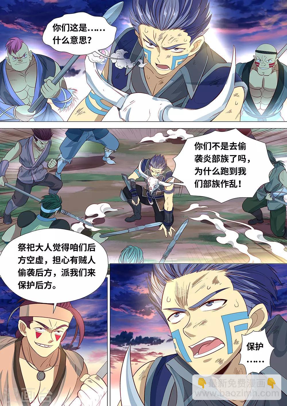 《最强原始人》第48话 大战开始！ 第12页