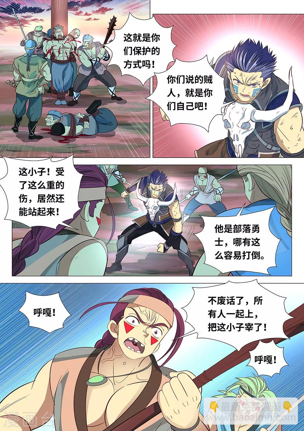 《最强原始人》第48话 大战开始！ 第13页