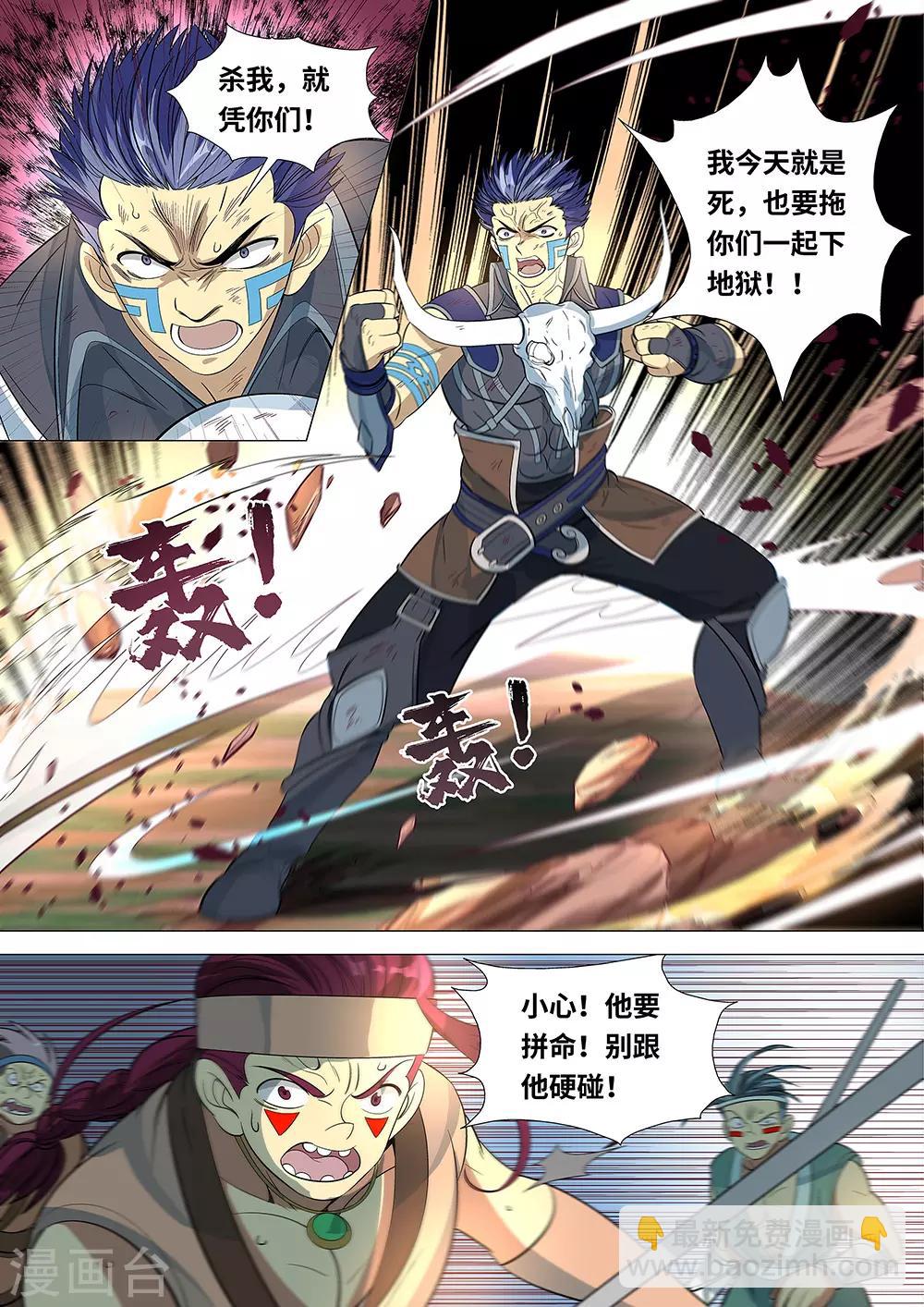 《最强原始人》第48话 大战开始！ 第14页