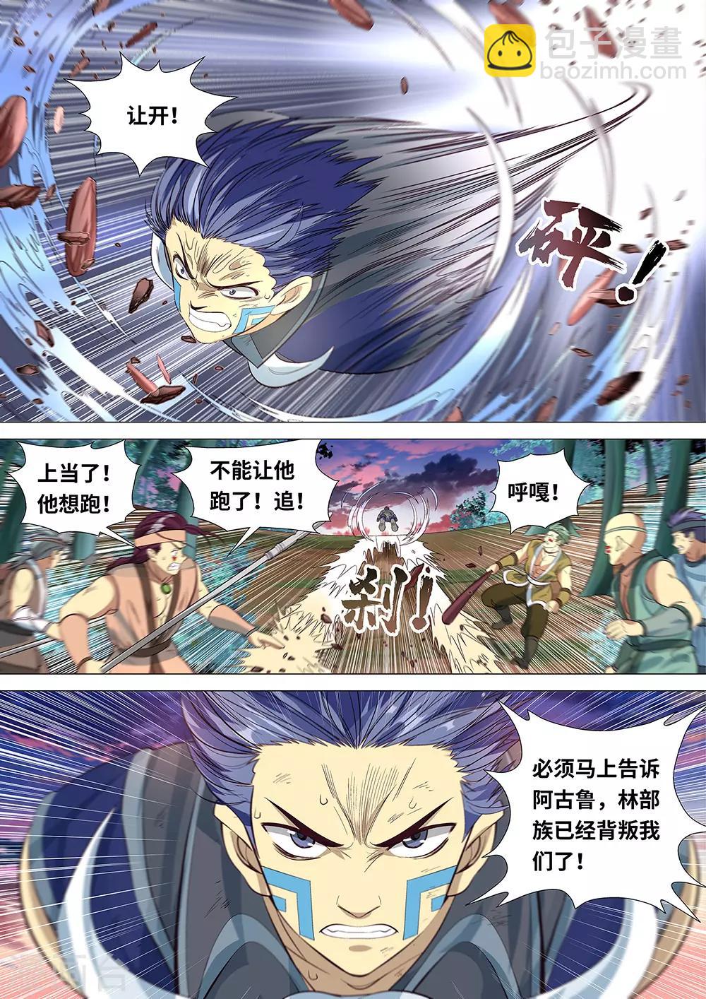 《最强原始人》第48话 大战开始！ 第15页
