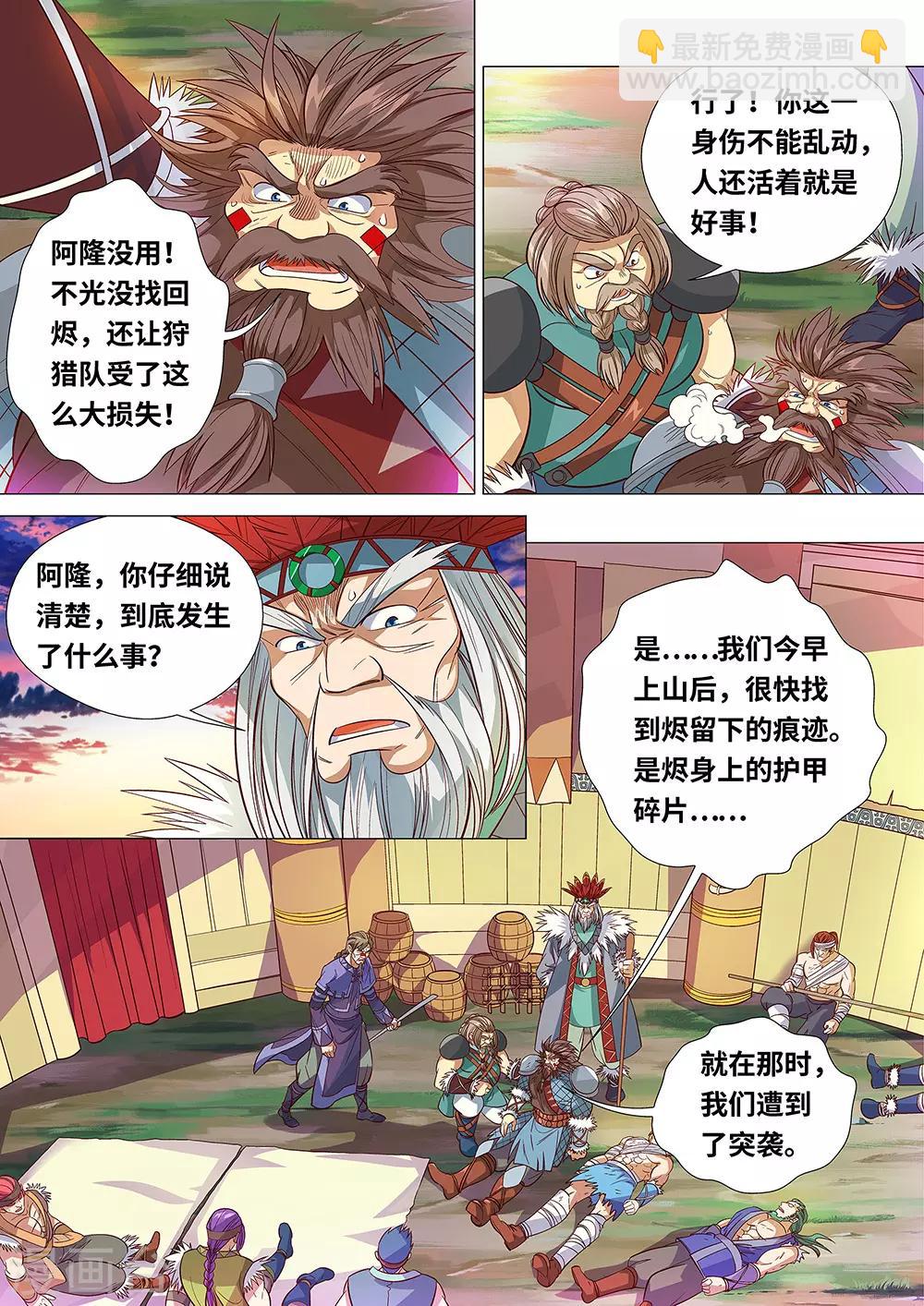 《最强原始人》第48话 大战开始！ 第3页