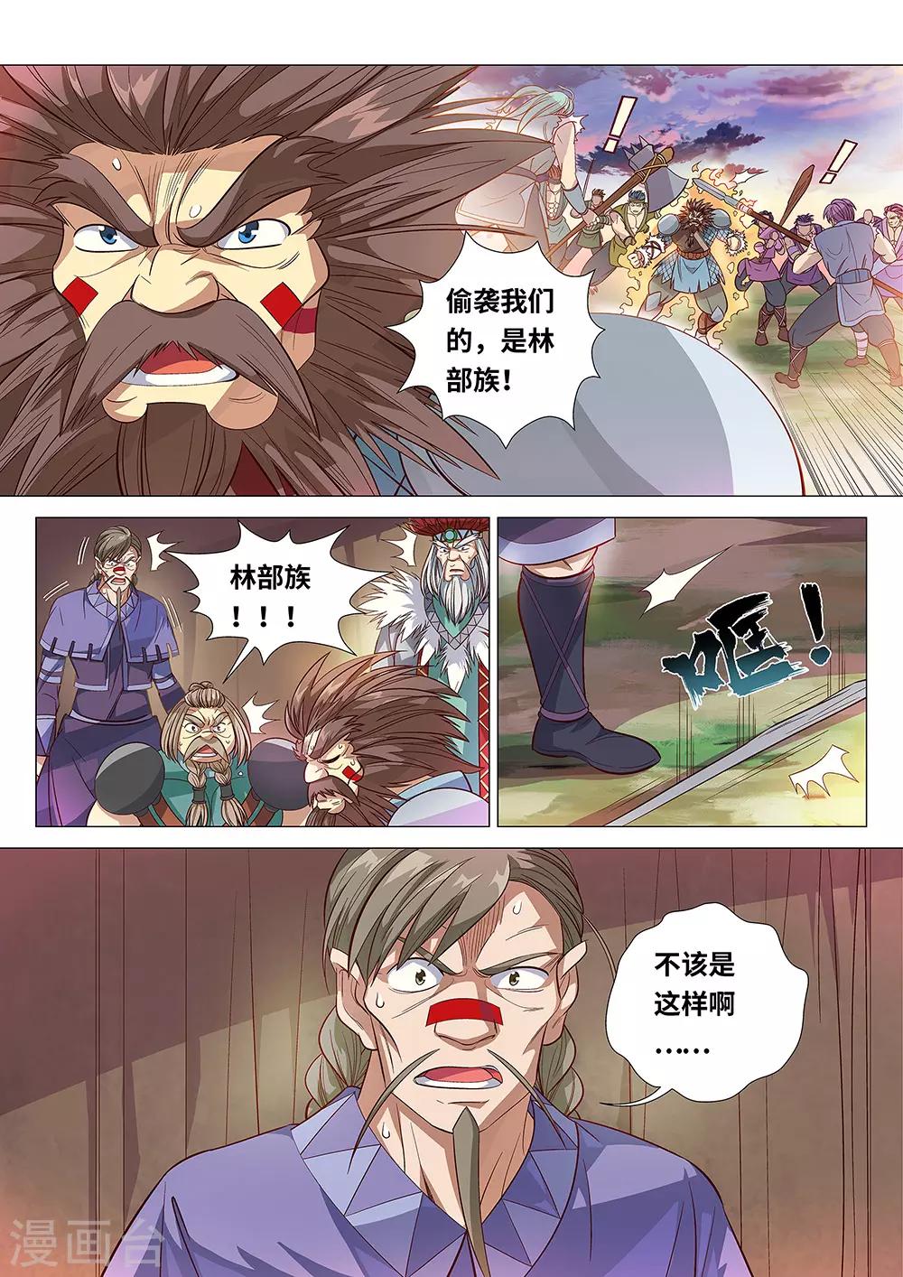 《最强原始人》第48话 大战开始！ 第4页