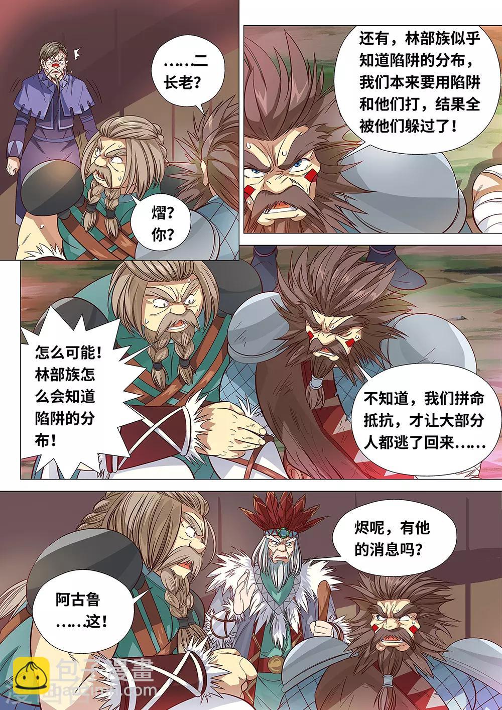《最强原始人》第48话 大战开始！ 第5页