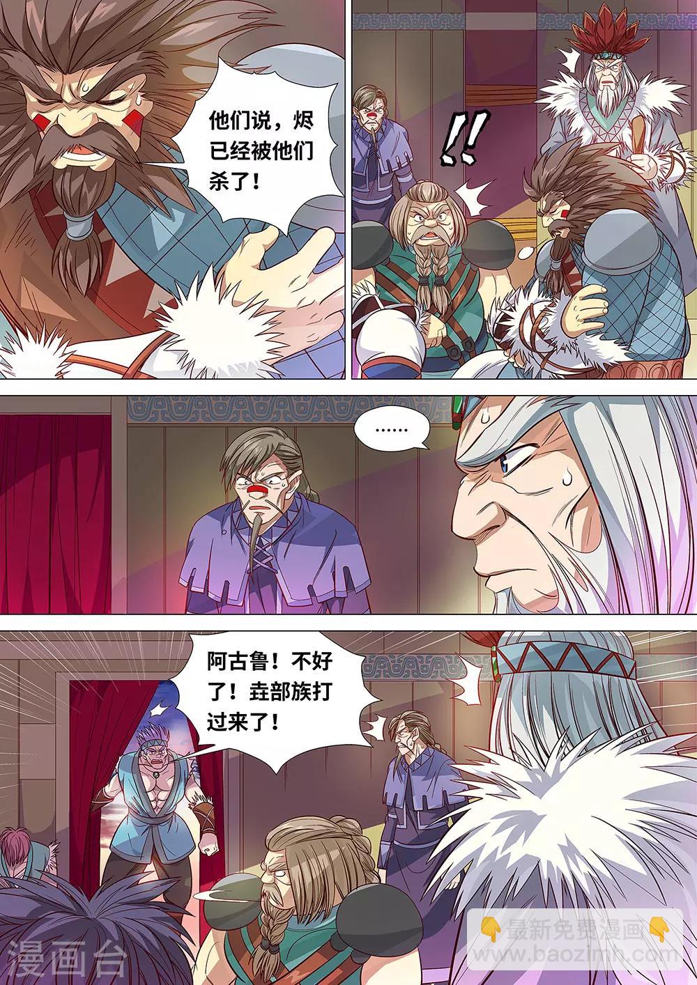 《最强原始人》第48话 大战开始！ 第6页