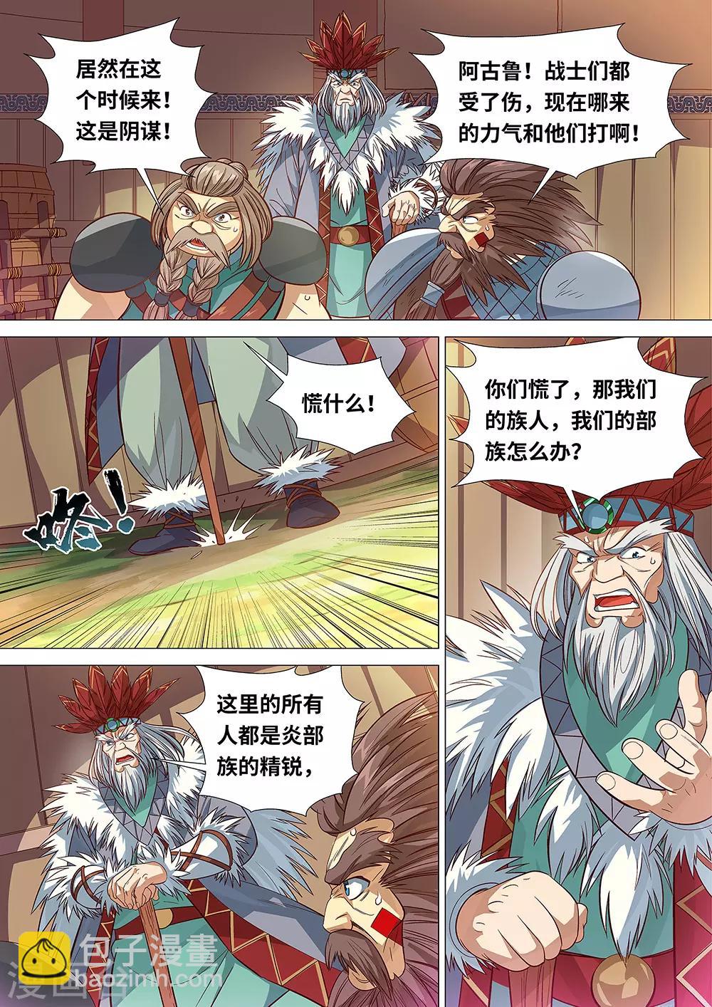 《最强原始人》第48话 大战开始！ 第7页