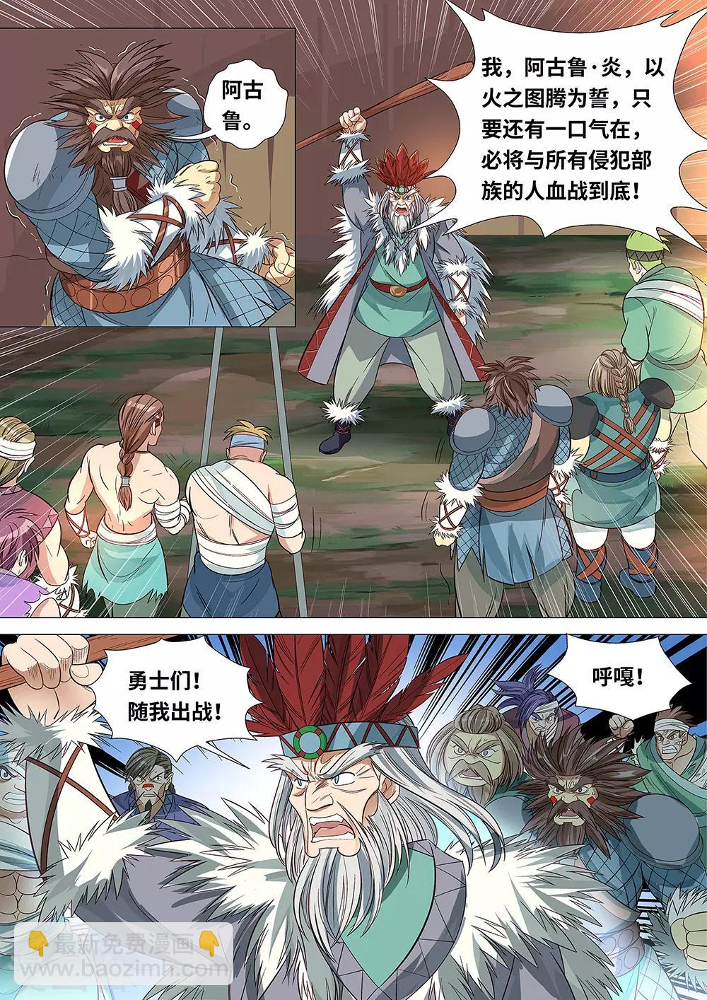 《最强原始人》第48话 大战开始！ 第8页